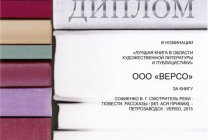 Диплом Смотритель реки